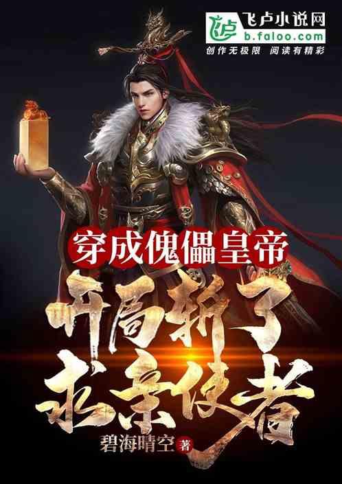 一公主落难民间，被一大户人家所收留，6年后恢复身份斩杀其全家